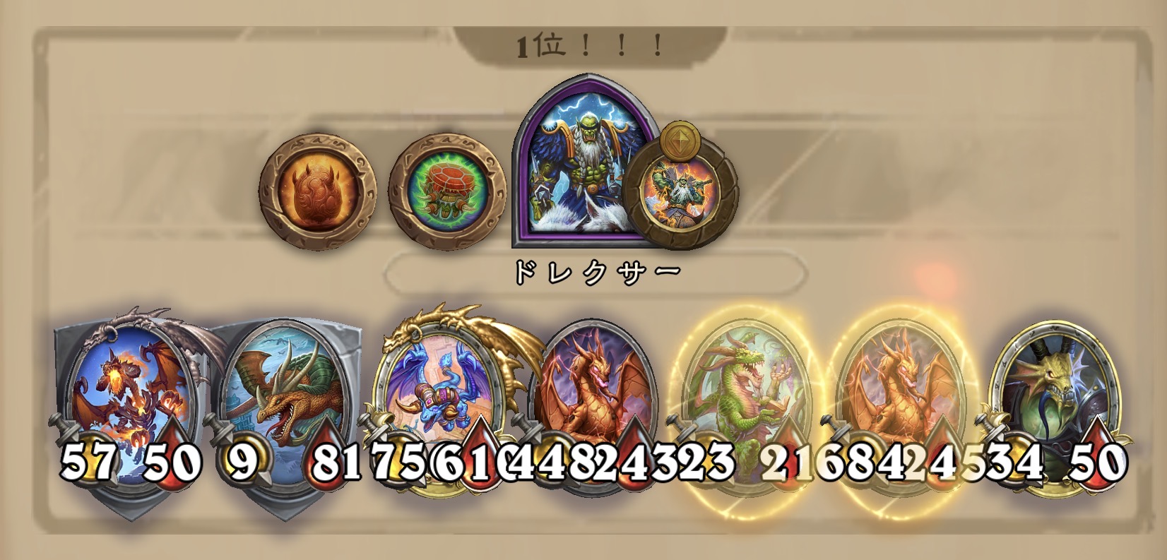 1位の盤面