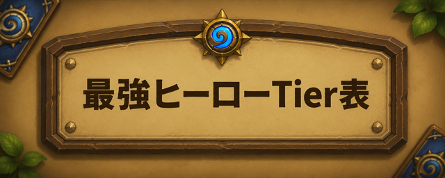 最強ヒーロー