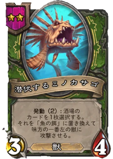 潜伏するミノカサゴ