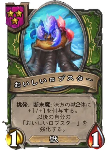 おいしいロブスター