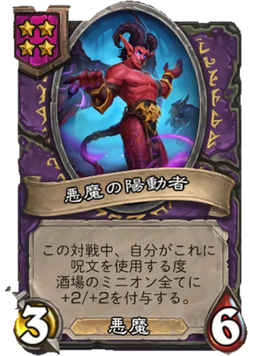 悪魔の陽動者