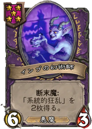 インプの幻術師