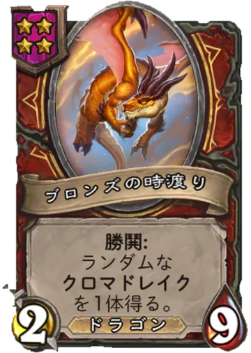 ブロンズの時渡り