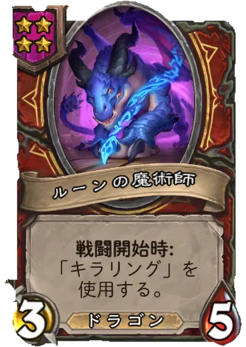 ルーンの魔術師