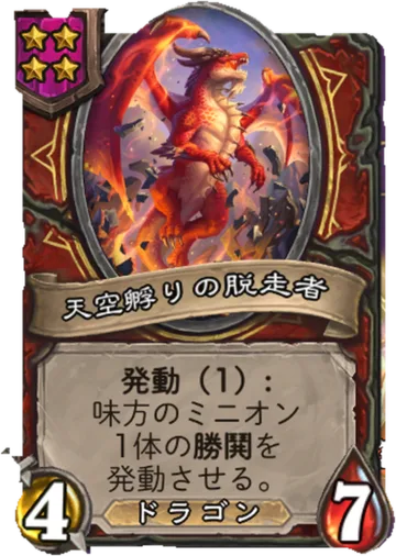 天空孵りの脱走者
