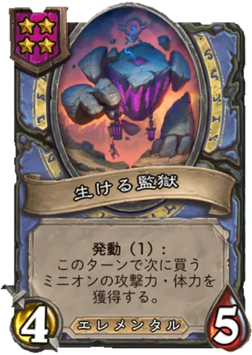 生ける監獄