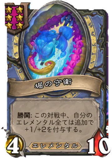 堀の守衛