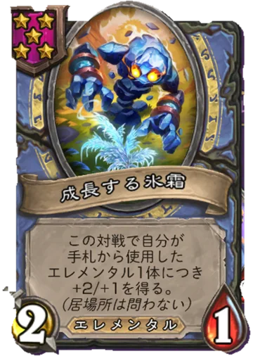 成長する氷霜