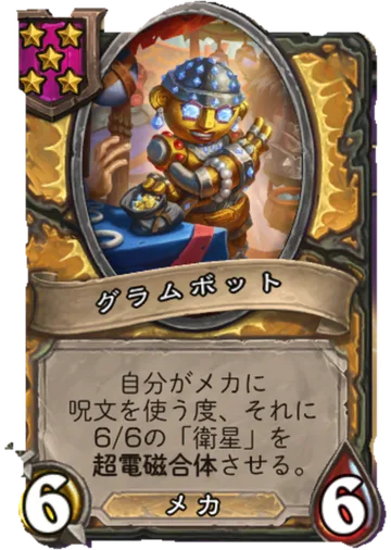 グラムボット