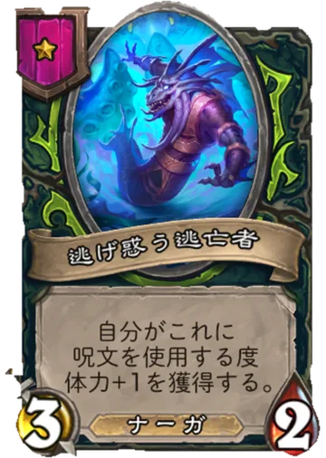 逃げ惑う逃亡者