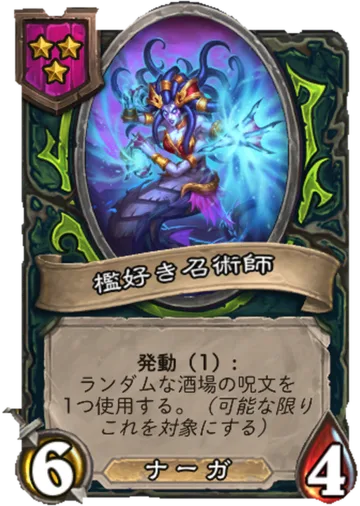 檻好き召術師