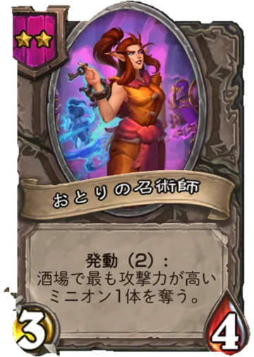 おとりの召術師
