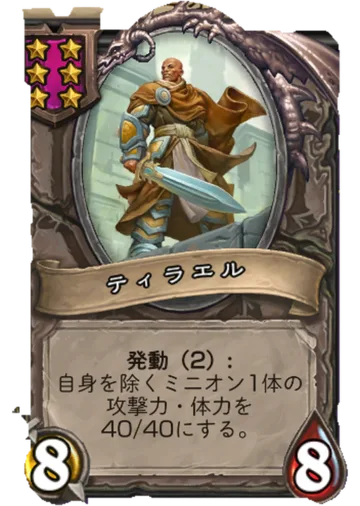 ティラエル