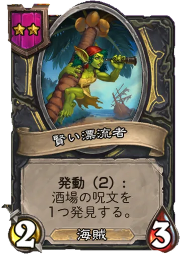 賢い漂流者
