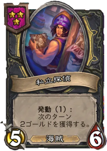 私立探偵