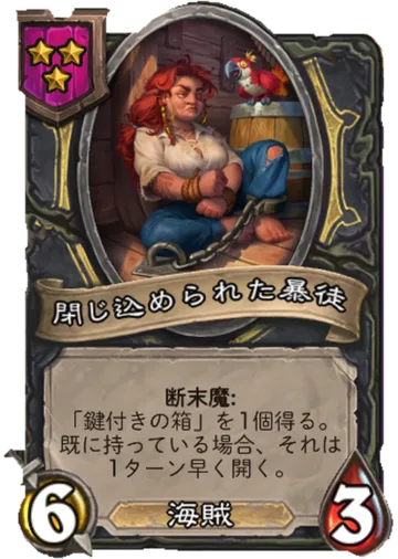 閉じ込められた暴徒