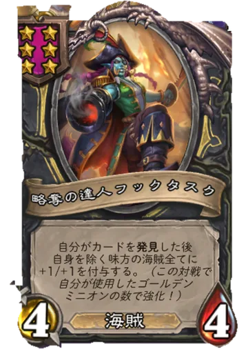 略奪の達人フックタスク