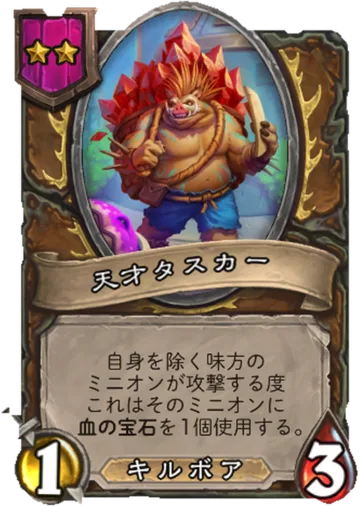 天才タスカー