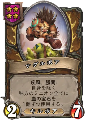 ナグルボア