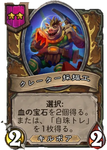 クレーター採掘工