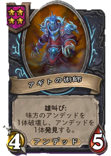 アギトの術師