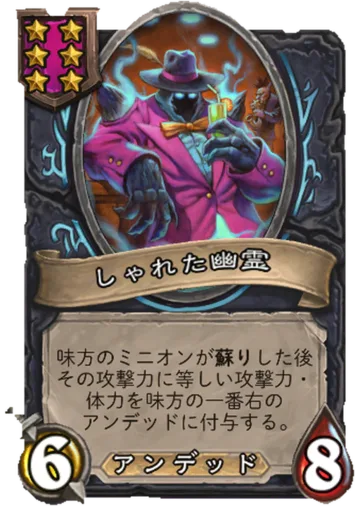 しゃれた幽霊