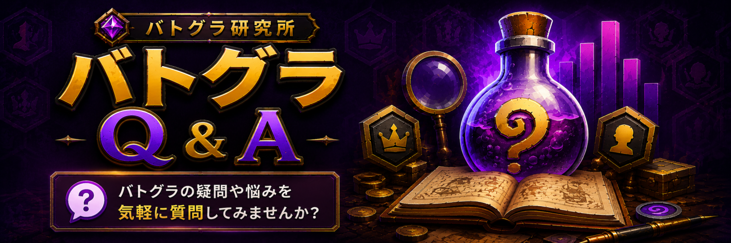 バトグラQ&A - バトグラの疑問や悩みを質問してみませんか?