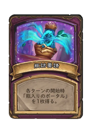 瓶詰要請