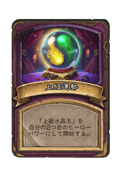 上級運勢