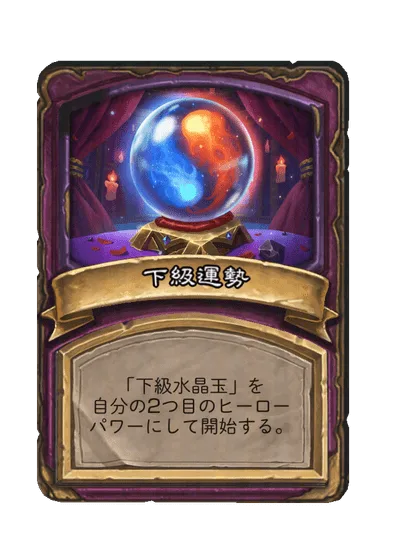 下級運勢
