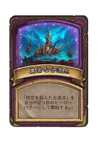 異常な合流点