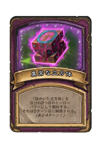 異常な立方体