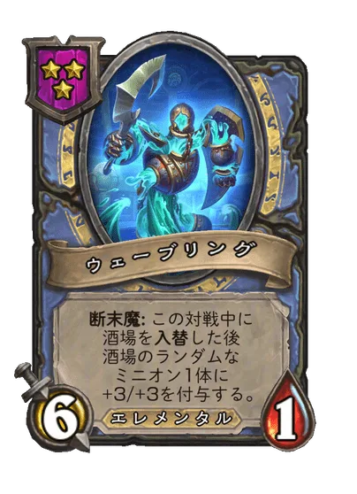 ウェーブリング