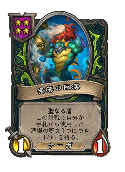 奈落の巨漢