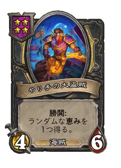 やり手の大盗賊