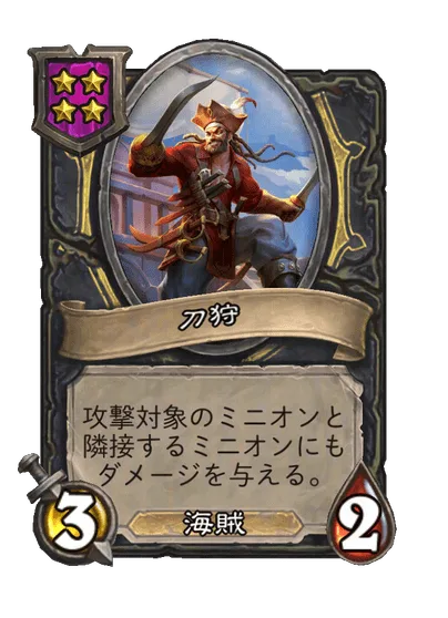 刀狩