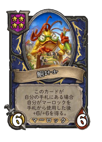 鮰計士 変更後