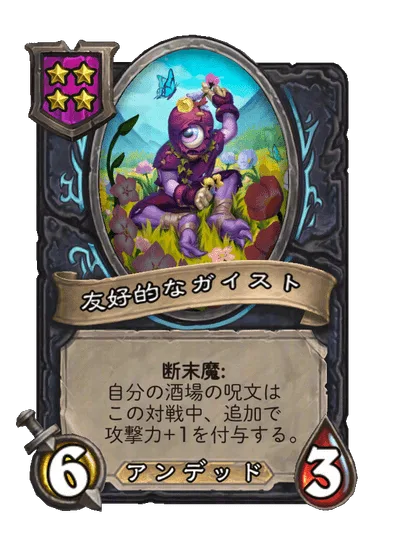 友好的なガイスト