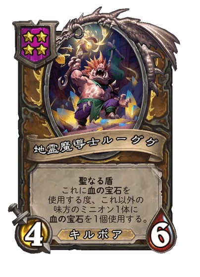 地霊魔導士ルーググ