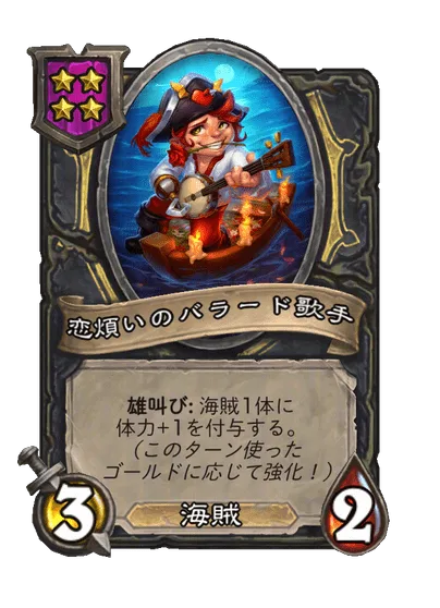 恋煩いのバラード歌手