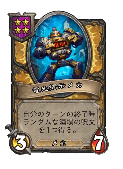 電光掲示メカ