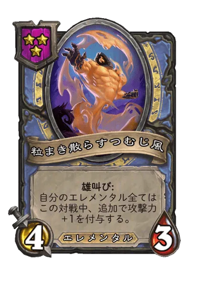 粒まき散らすつむじ風