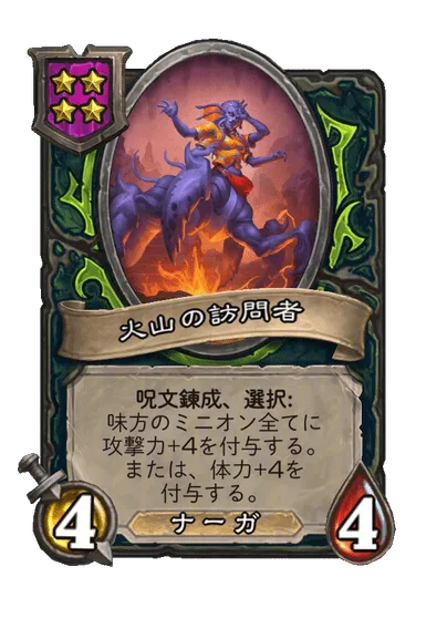 火山の訪問者