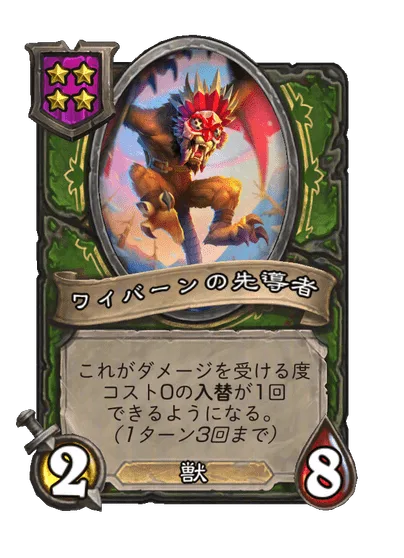 ワイバーンの先導者