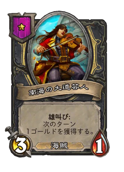 南海の大道芸人