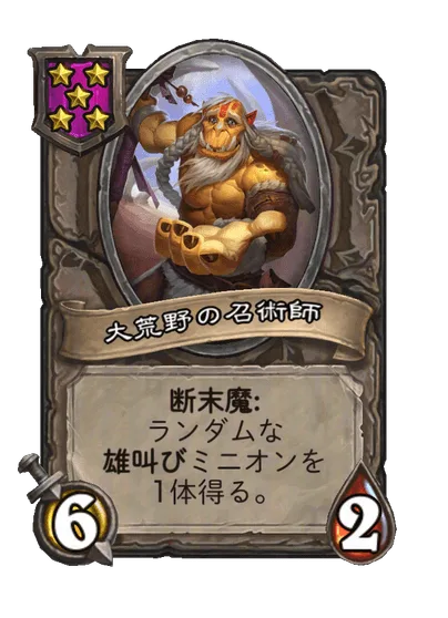 大荒野の召術師