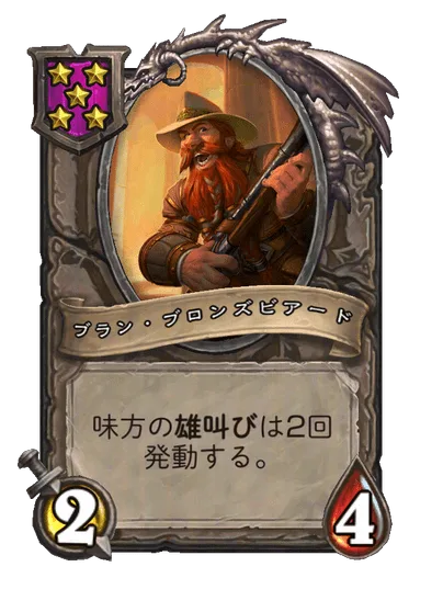 ブラン・ブロンズビアード