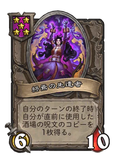 終焉の先遣者