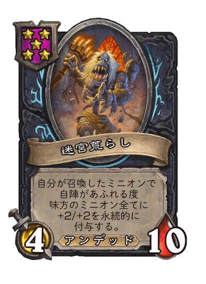 迷宮荒らし