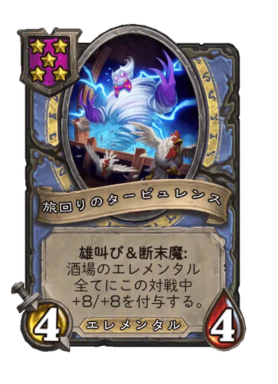 旅回りのタービュレンス